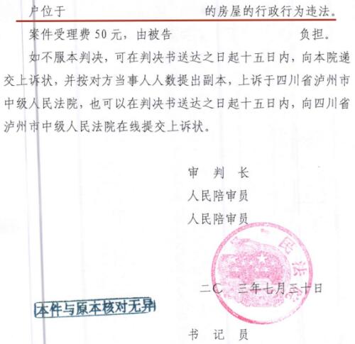 冠领律师代理四川泸州房屋确认强拆行为违法案胜诉-6