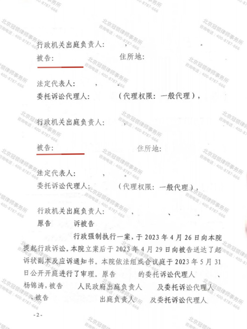 冠领律师代理湖北随州确认强拆违法案胜诉-2