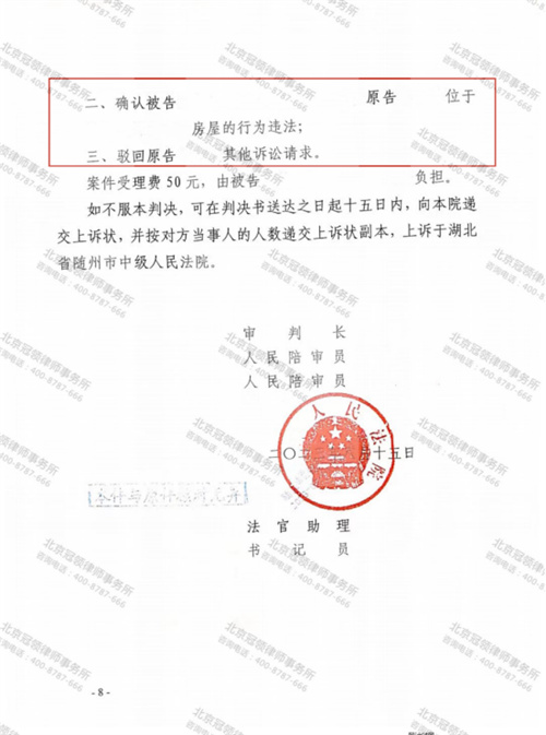 冠领律师代理湖北随州确认强拆违法案胜诉-4