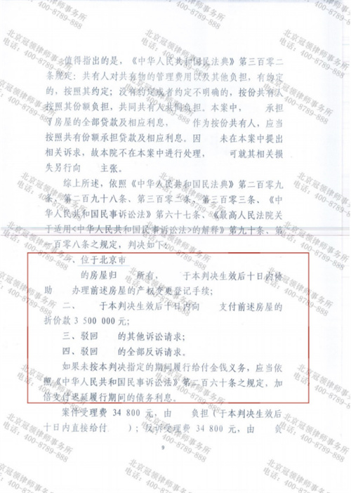 冠领律师代理北京大兴共有物分割纠纷案胜诉-2