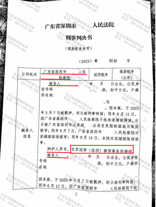 冠领律师代理广东深圳涉嫌寻衅滋事罪案件获缓刑判决-1