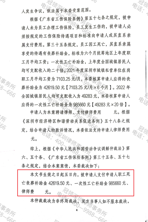 冠领律师代理的广东深圳餐饮店劳动争议案胜诉-2