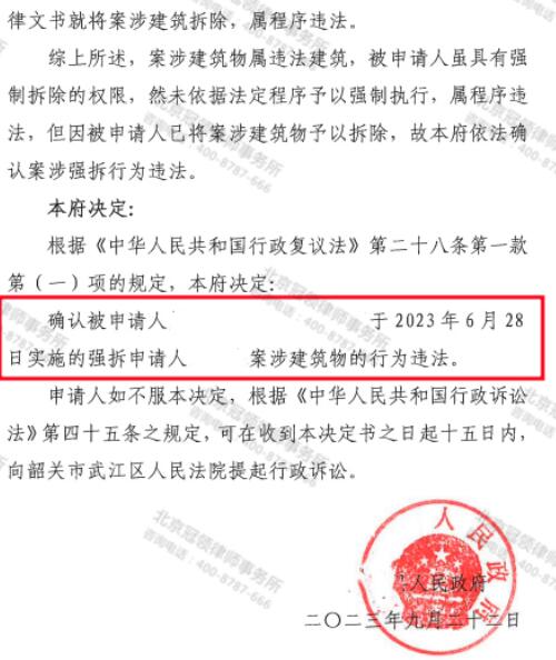 【胜诉故事】三家养殖场齐被拆，冠领律师代理提起行政复议成功确认强拆违法-4