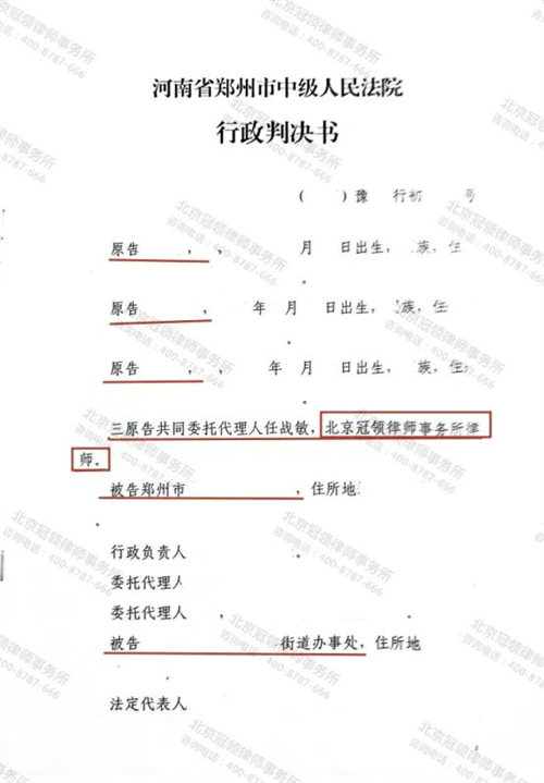 冠领律师代理河南郑州确认强拆行为违法案胜诉-1