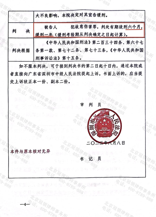 冠领律师代理广东深圳一起故意伤害罪案获缓刑判决-2