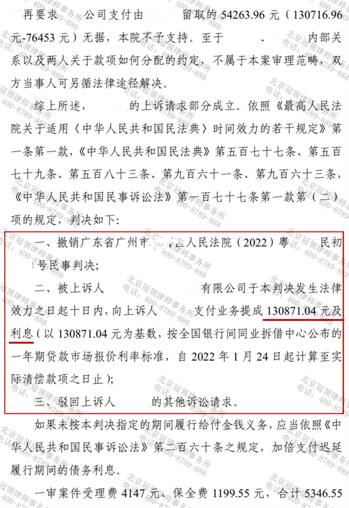 冠领律师代理广东广州中介合同纠纷上诉案胜诉-2