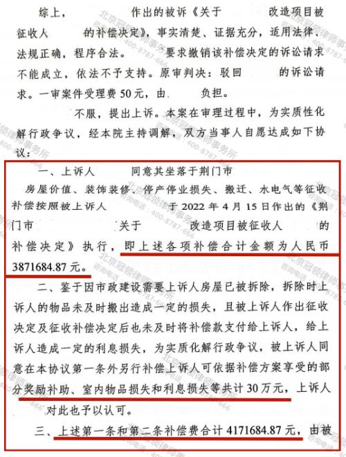 【调解故事】补偿未到拆房先行，冠领律师化矛盾助委托人拿到补偿加赔偿共417万余元-4