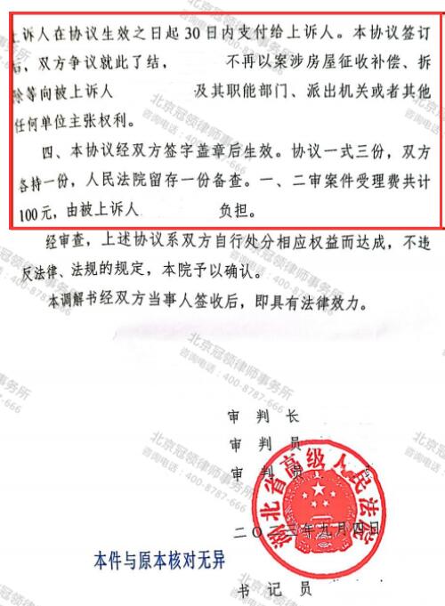 【调解故事】补偿未到拆房先行，冠领律师化矛盾助委托人拿到补偿加赔偿共417万余元-5