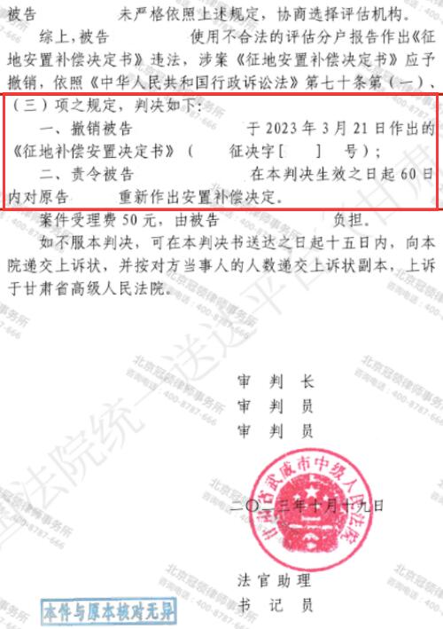 冠领律师代理甘肃武威房屋征收补偿决定案胜诉-4