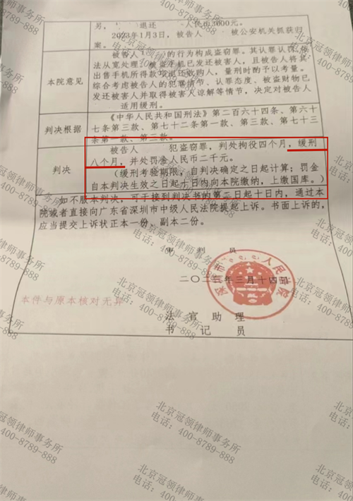 冠领律师代理广东深圳盗窃案获缓刑判决-2