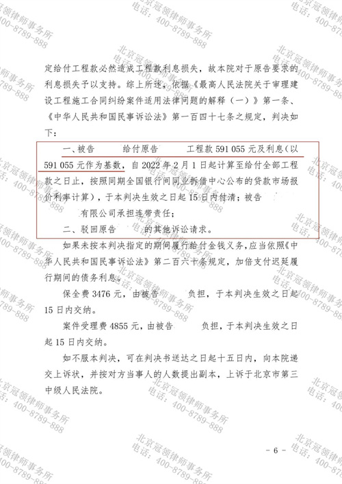 冠领律师代理北京通州施工合同纠纷案胜诉-2
