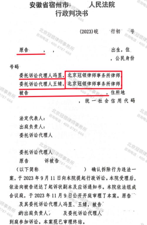 【胜诉故事】征收方强拆房屋意图低价征收，冠领律师代理委托人起诉确认强拆违法-3