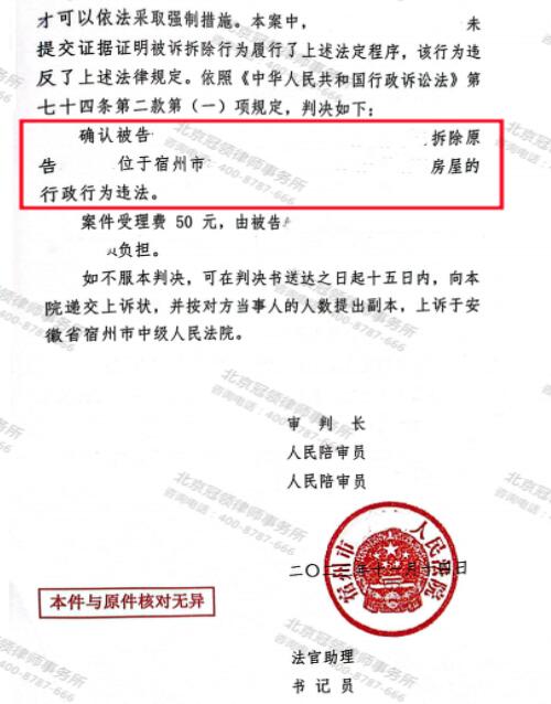 【胜诉故事】征收方强拆房屋意图低价征收，冠领律师代理委托人起诉确认强拆违法-4