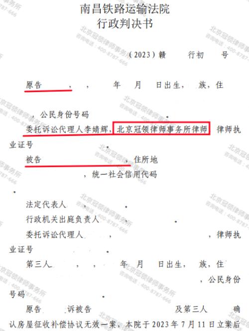 -1冠领律师代理江西南昌商铺确认征收补偿协议无效案胜诉