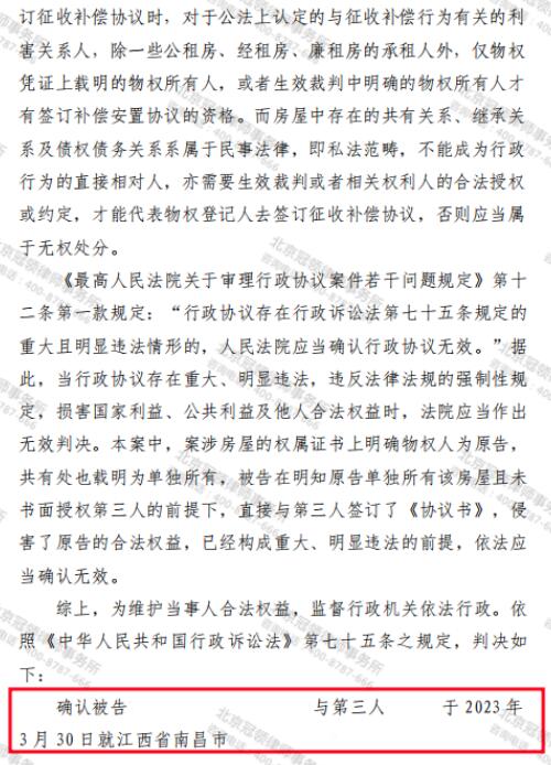 冠领律师代理江西南昌商铺确认征收补偿协议无效案胜诉-2
