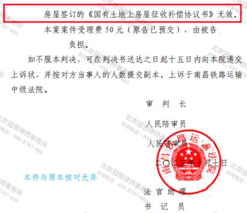 冠领律师代理江西南昌商铺确认征收补偿协议无效案胜诉-3