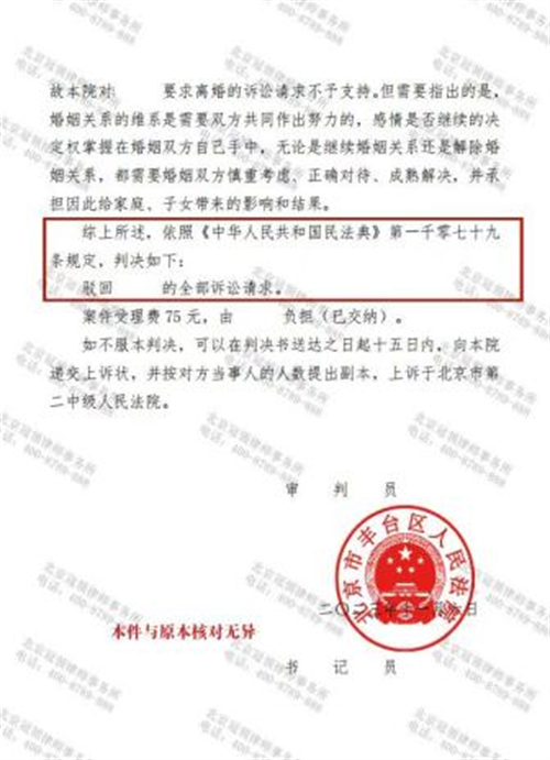 冠领律师代理北京丰台离婚纠纷案胜诉-2