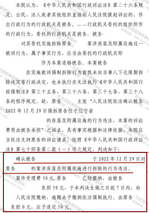 冠领律师代理辽宁省葫芦岛市强制清除地上物案胜诉-4