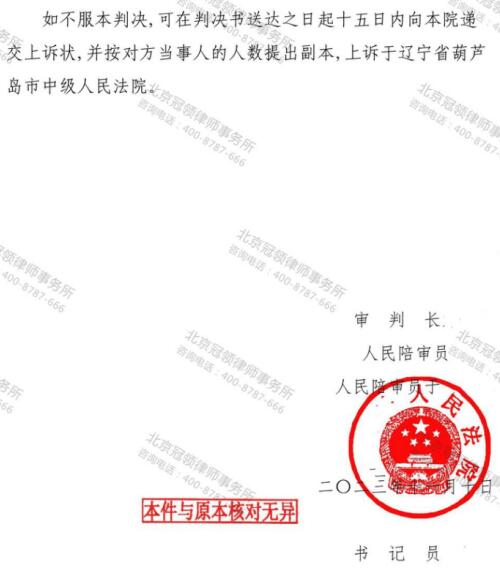 冠领律师代理辽宁省葫芦岛市强制清除地上物案胜诉-5
