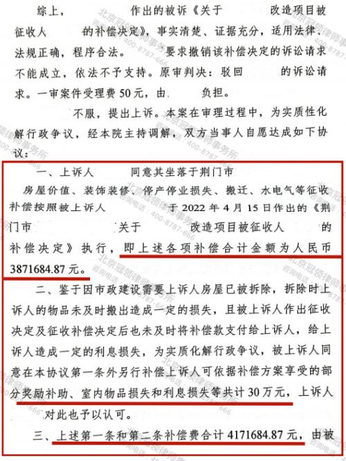 冠领律师代理湖北荆门商铺征收补偿案上诉成功调解-4