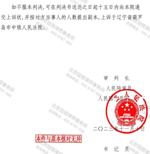 【胜诉故事】意见还没统一房子先成平地，冠领律师助辽宁葫芦岛委托人成功确认强制拆除行为违法-5