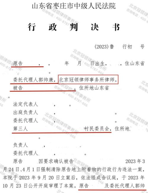冠领律师代理山东省枣庄市70亩林地清除附着物案胜诉-3