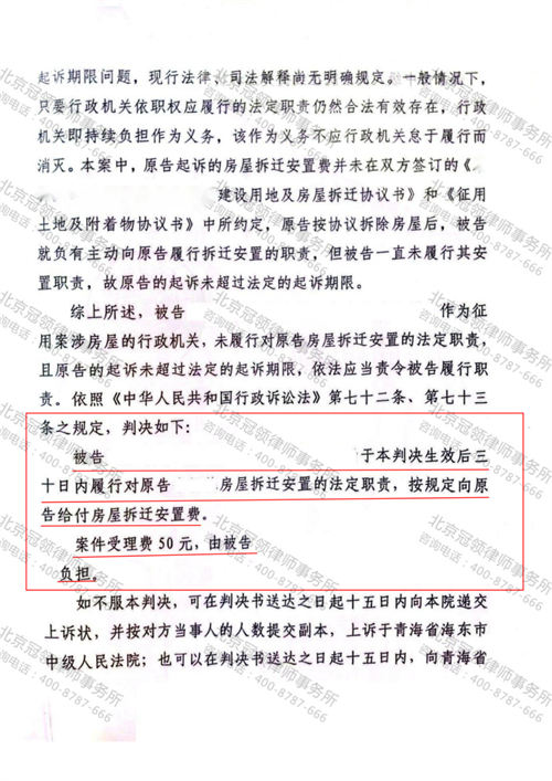 冠领律师代理青海海东不履行房屋征收或征用补偿职责纠纷案胜诉-2