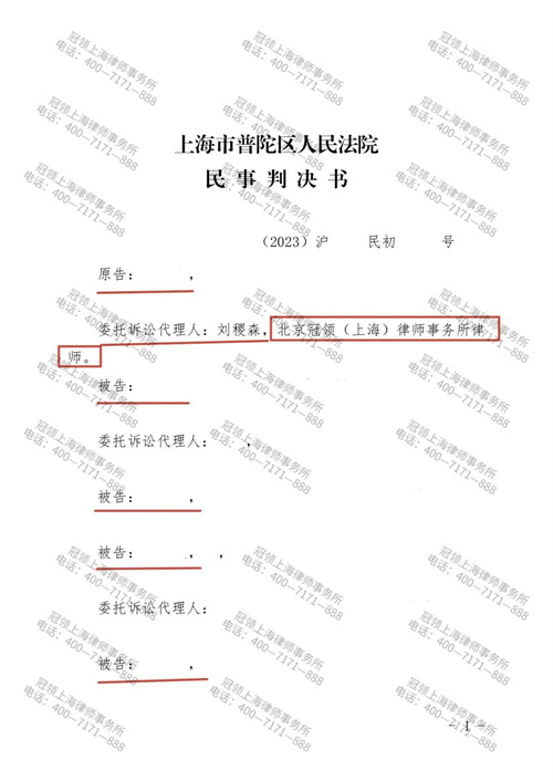 冠领律师代理上海普陀继承纠纷案成功化解多子女家庭继承纠纷-1