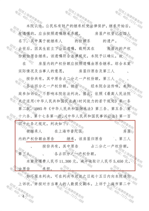 冠领律师代理上海普陀继承纠纷案成功化解多子女家庭继承纠纷-2