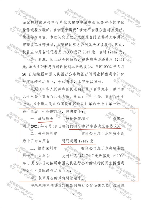 冠领律师代理广东深圳服务合同纠纷案胜诉-2