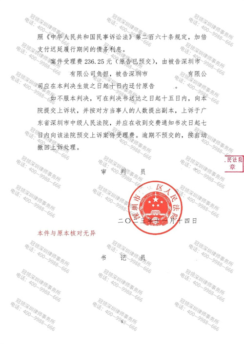 冠领律师代理广东深圳服务合同纠纷案胜诉-3