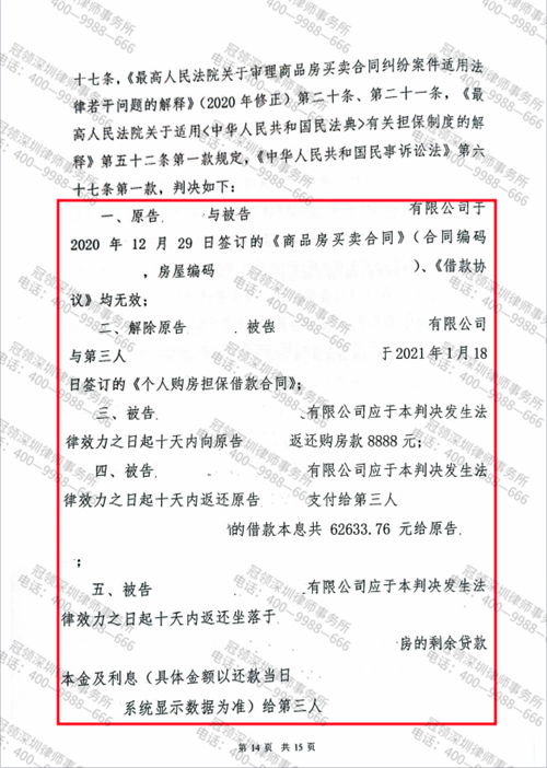 冠领律师代理广东肇庆商品房买卖合同纠纷案胜诉-2