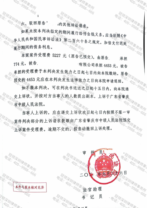 冠领律师代理广东肇庆商品房买卖合同纠纷案胜诉-3