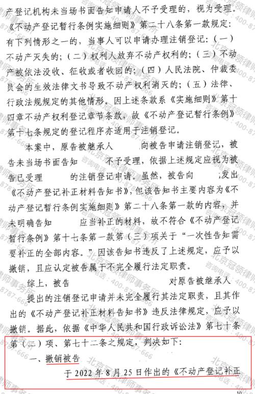 【胜诉故事】产权错误登记注销难，冠领律师助委托人突破行政不作为赢得胜诉-4