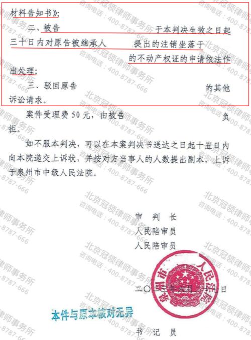 【胜诉故事】产权错误登记注销难，冠领律师助委托人突破行政不作为赢得胜诉-5