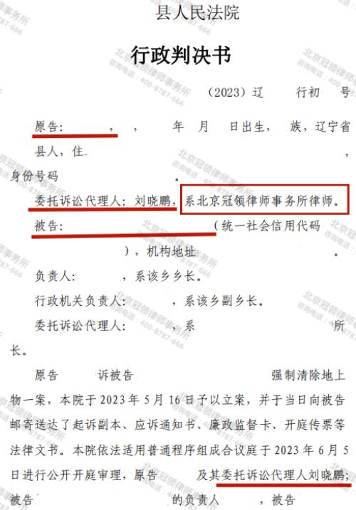 【胜诉故事】事前无通知，拆后无补偿，冠领律师助当事人确认强拆行为违法-3