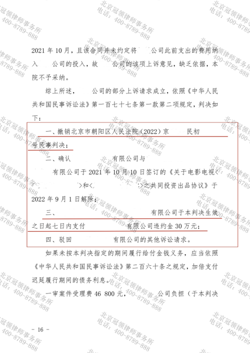 冠领律师代理北京朝阳合同纠纷案二审胜诉-2