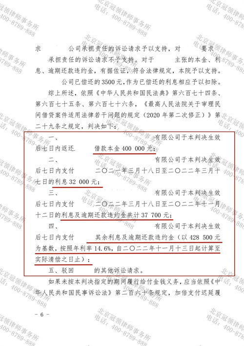 冠领律师代理北京丰台民间借贷纠纷案胜诉-2