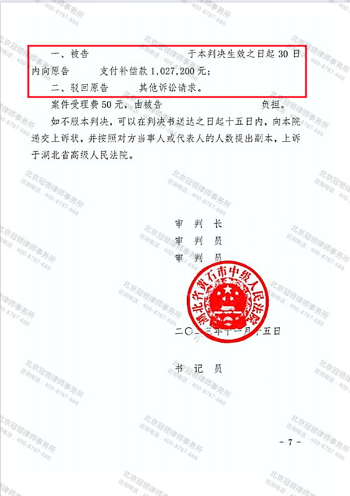 冠领律师代理湖北黄石房屋征收补偿协议案胜诉-2