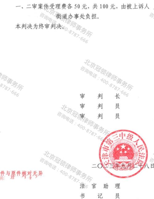 冠领律师代理天津宁河宅基地申请信息公开案二审胜诉-5