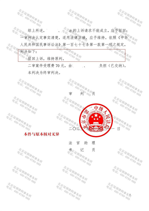 冠领律师代理北京房山相邻关系纠纷案两审两胜-2