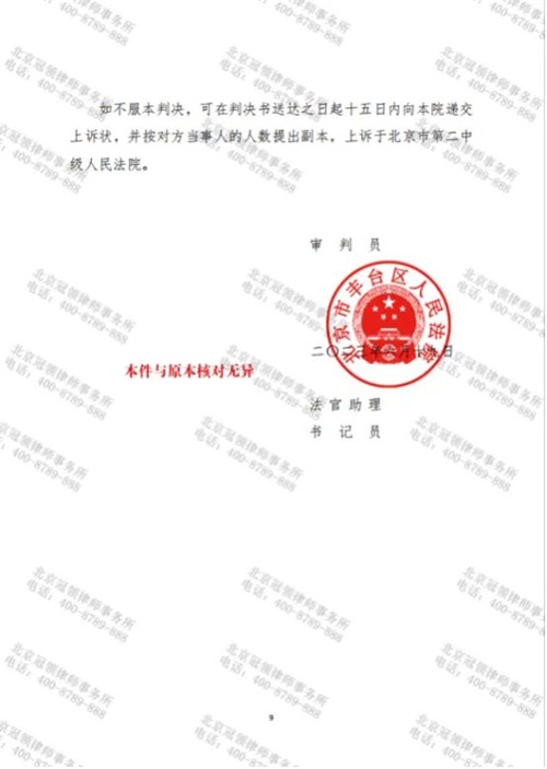 冠领律师代理北京丰台离婚后财产纠纷案胜诉-3