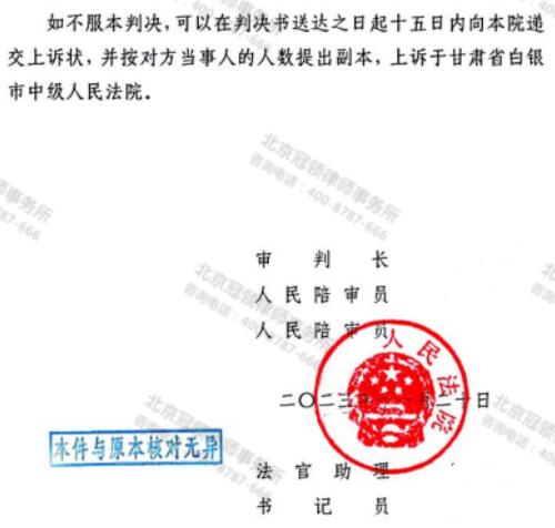 冠领律师代理甘肃白银某公司拆迁补偿协议纠纷案胜诉-5