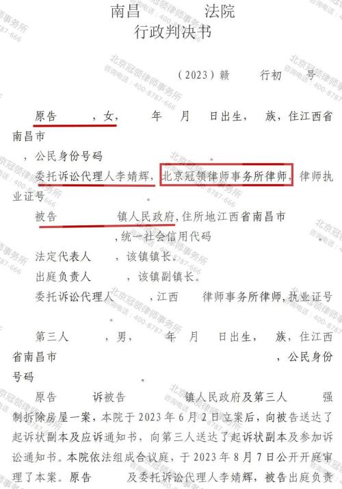 冠领律师代理江西南昌强制拆除房屋案胜诉-3