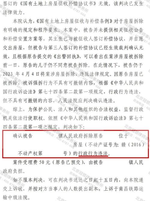 冠领律师代理江西南昌强制拆除房屋案胜诉-4