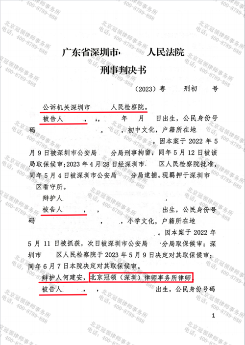 冠领律师代理的广东深圳涉嫌开设赌场罪案获缓刑-1