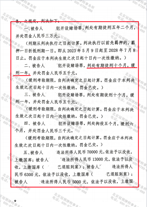 冠领律师代理的广东深圳涉嫌开设赌场罪案获缓刑-2