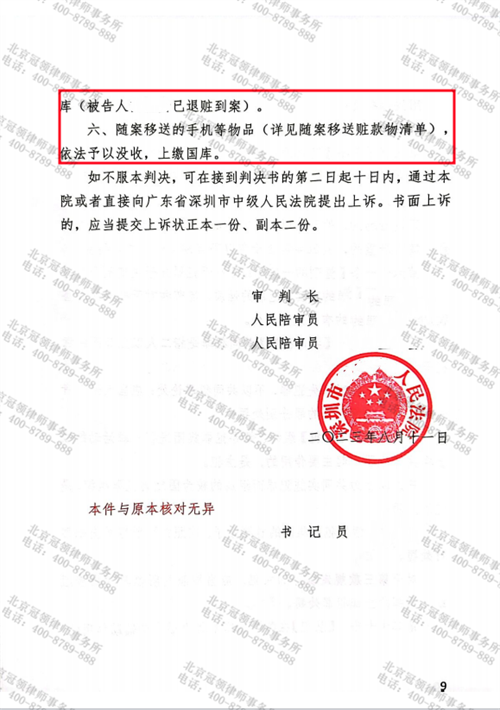 冠领律师代理的广东深圳涉嫌开设赌场罪案获缓刑-3