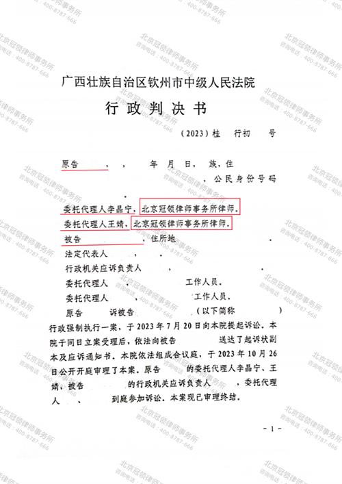 冠领律师代理的广西钦州确认强拆违法案胜诉-1