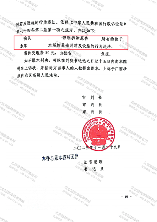 冠领律师代理的广西钦州确认强拆违法案胜诉-2